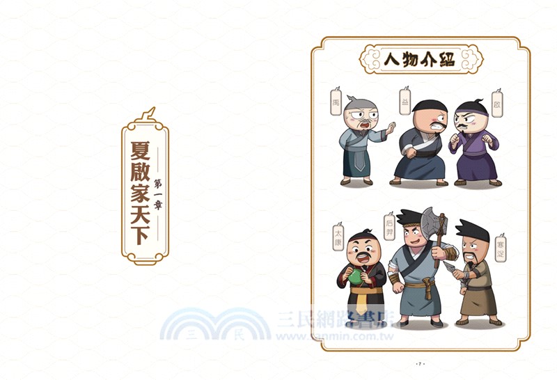 孩子的第一套漫畫歷史【第1輯】（01～03）