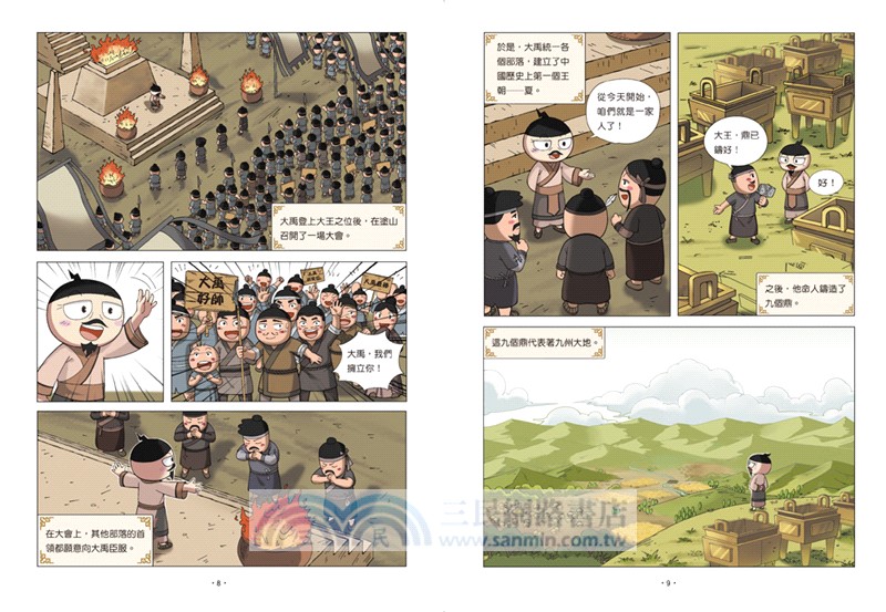 孩子的第一套漫畫歷史【第1輯】（01～03）