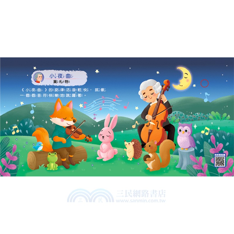 寶寶按按有聲書：古典音樂（5首古典音樂+5個可愛動畫）