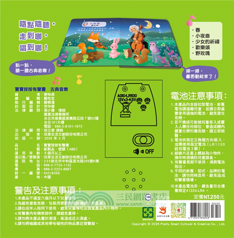 寶寶按按有聲書：古典音樂（5首古典音樂+5個可愛動畫）