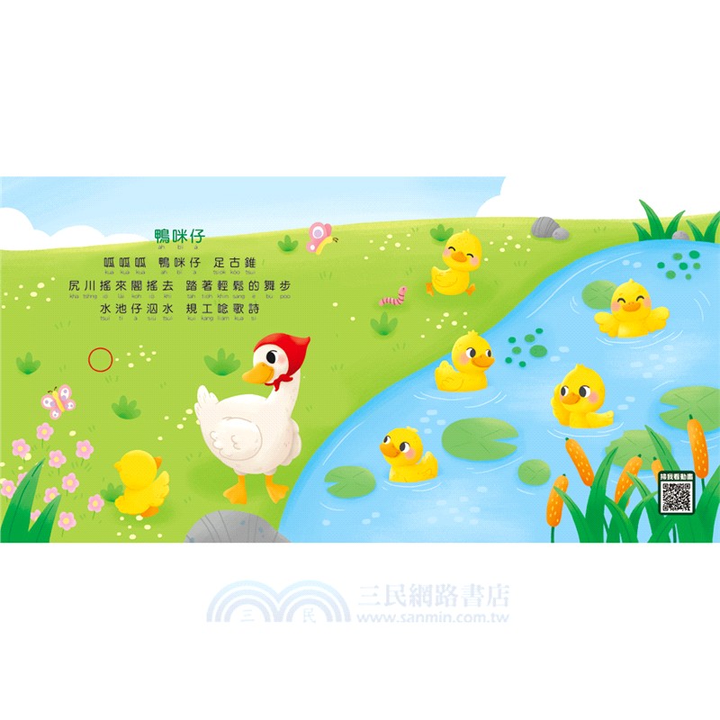 寶寶按按有聲書：台語兒歌（5首台語兒歌+5個可愛動畫）