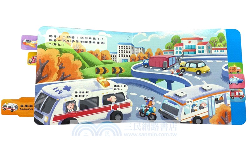 BABY拉拉有聲書：交通工具出發啦！（6種交通工具音效+1首兒歌）