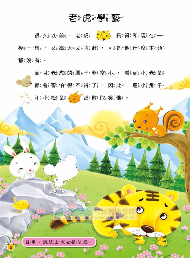 動腦貼貼樂：2～3歲【語言】（內含110張貼紙）