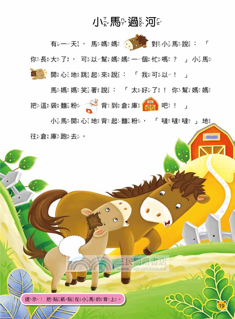 動腦貼貼樂：2～3歲【語言】（內含110張貼紙）