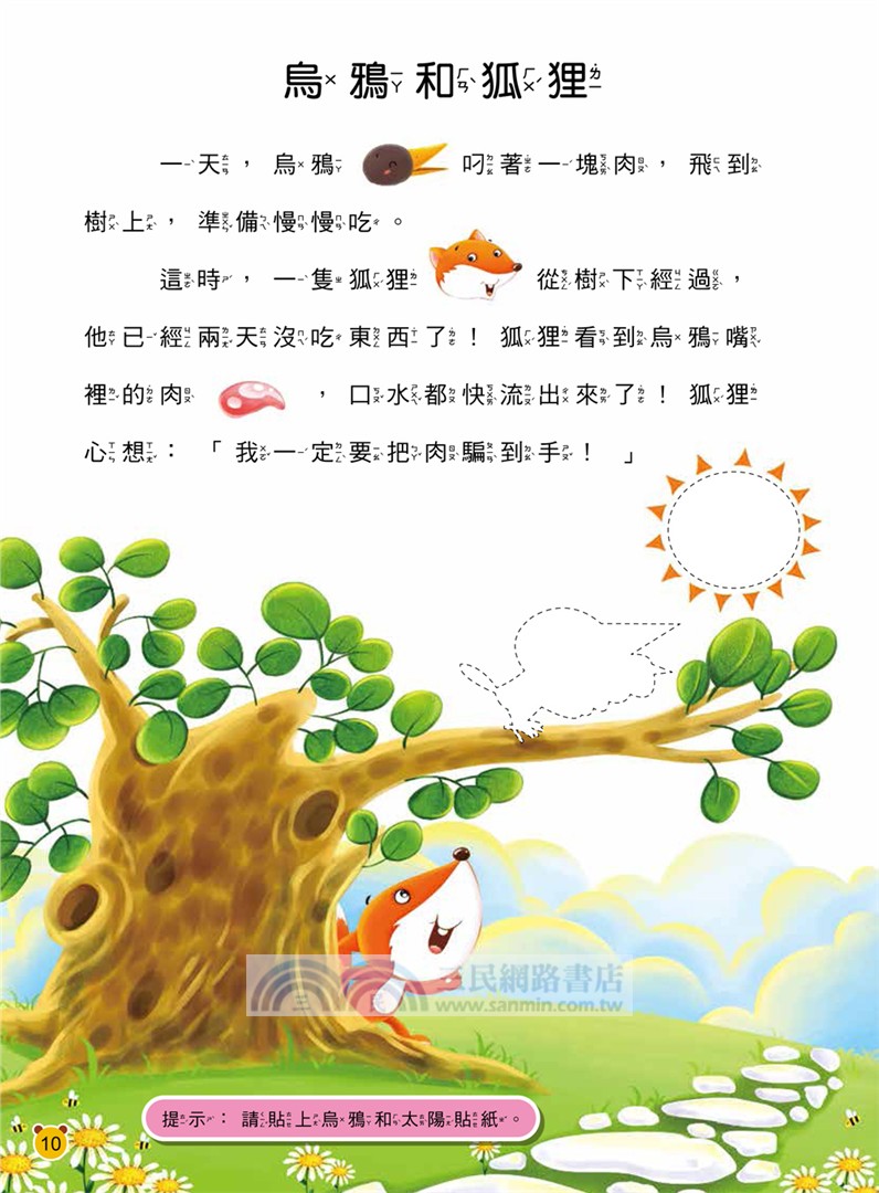 動腦貼貼樂：2～3歲【語言】（內含110張貼紙）
