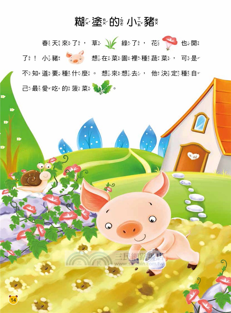 動腦貼貼樂：2～3歲【語言】（內含110張貼紙）