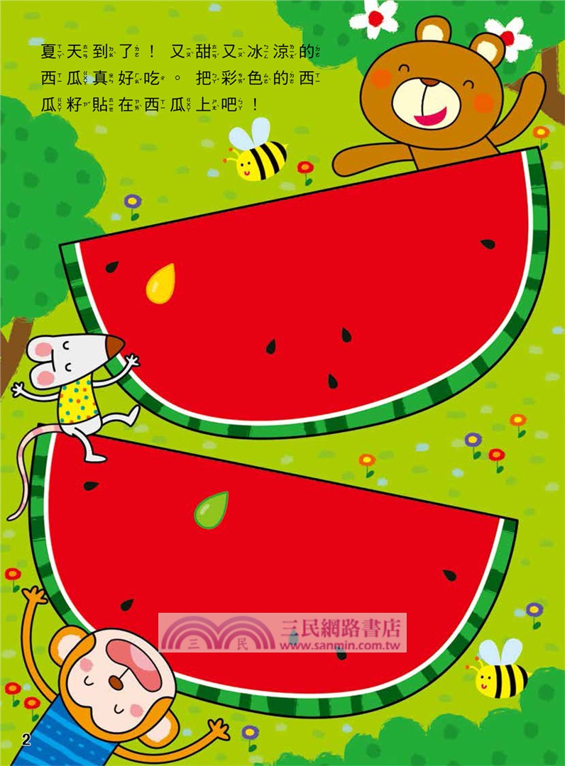 動腦貼貼樂：2～3歲【創意】（內含210張貼紙）