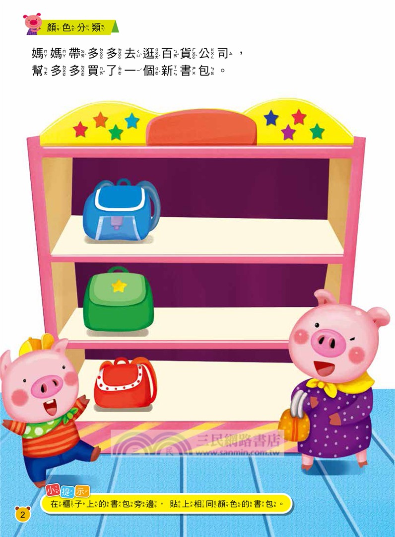 動腦貼貼樂：4～5歲【數學】（內含210張貼紙）