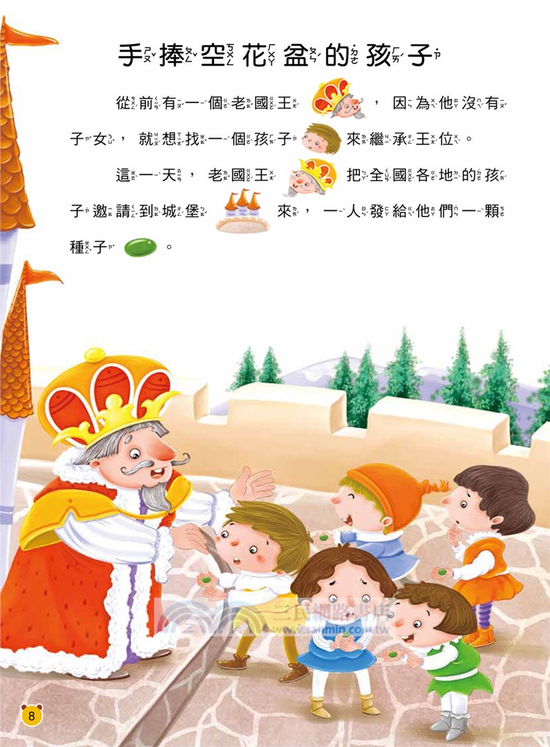 動腦貼貼樂：4～5歲【語言】（內含137張貼紙）