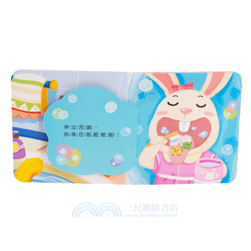 推拉轉遊戲：我愛刷牙