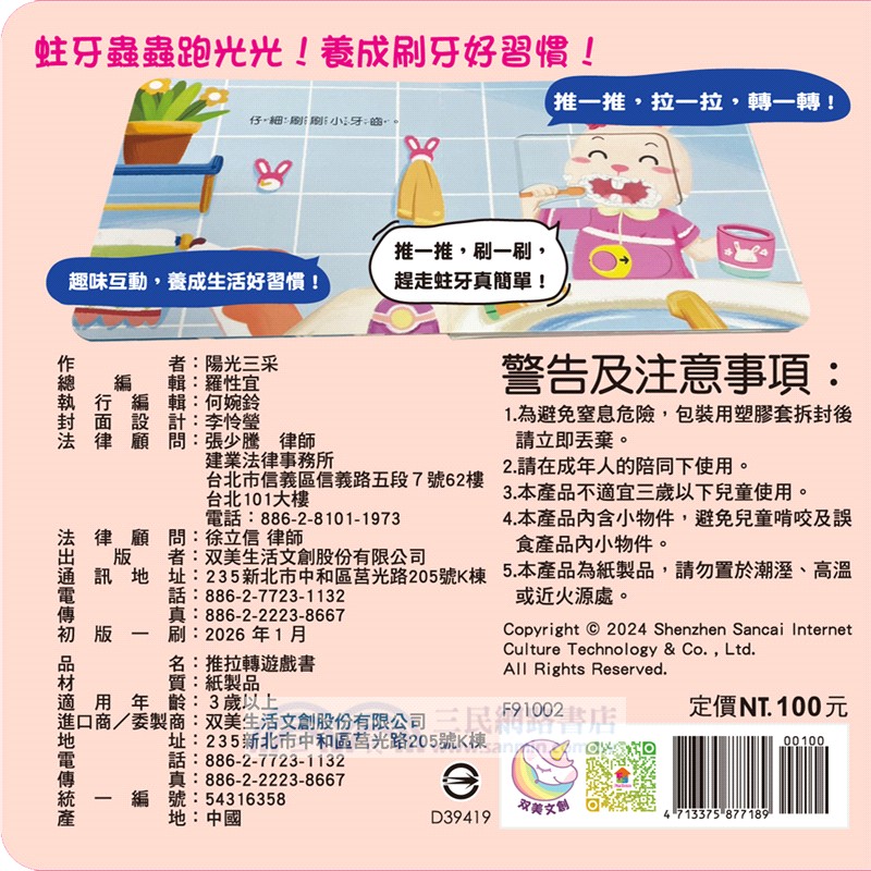 推拉轉遊戲：我愛刷牙