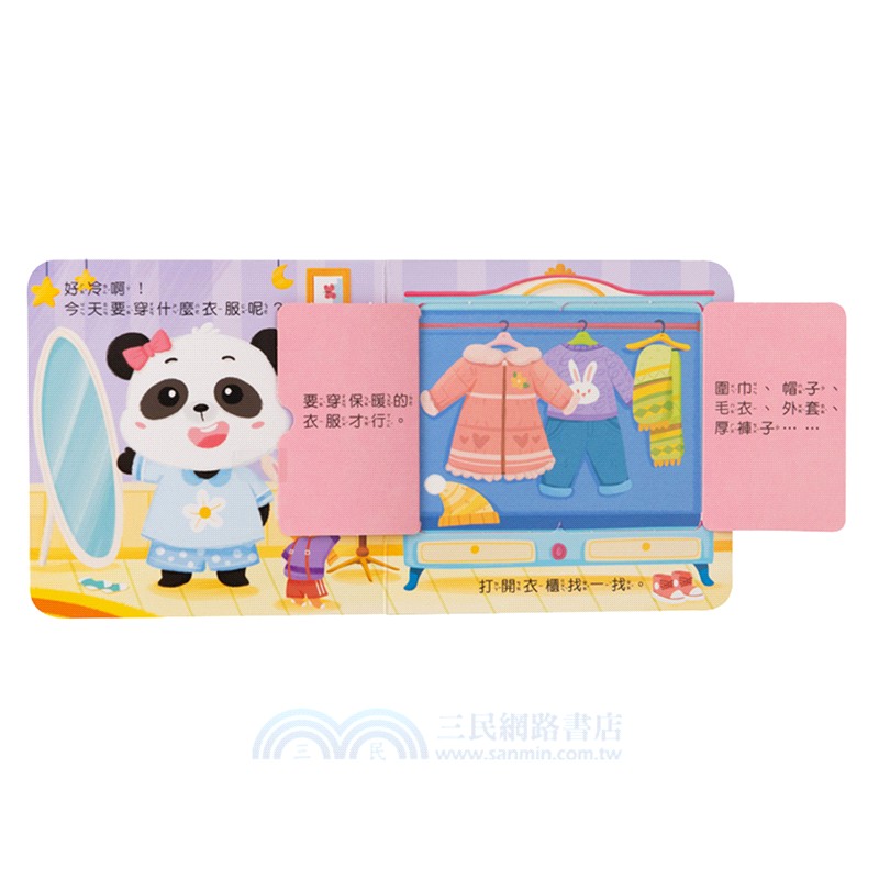 我會穿衣服-推拉轉遊戲