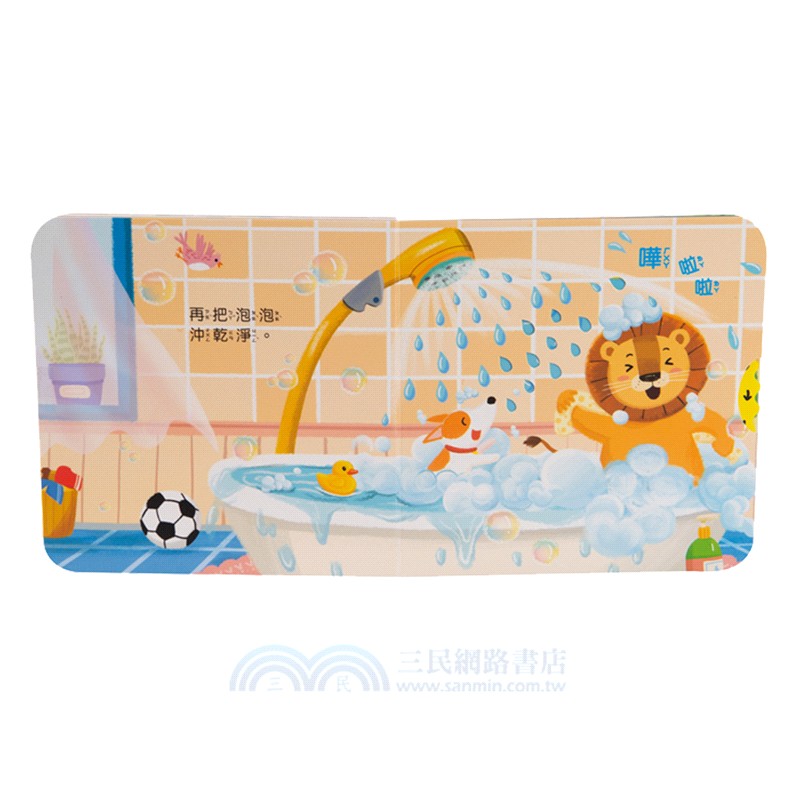 推拉轉遊戲：我愛洗澡