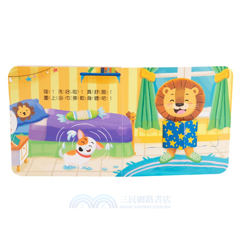 推拉轉遊戲：我愛洗澡