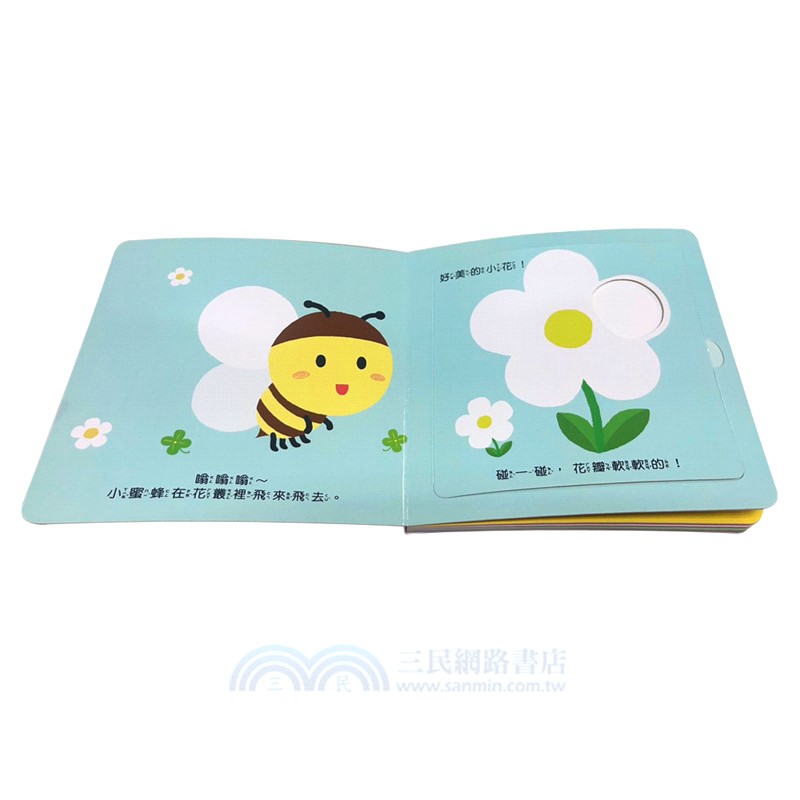 寶寶安全啟蒙玩具書