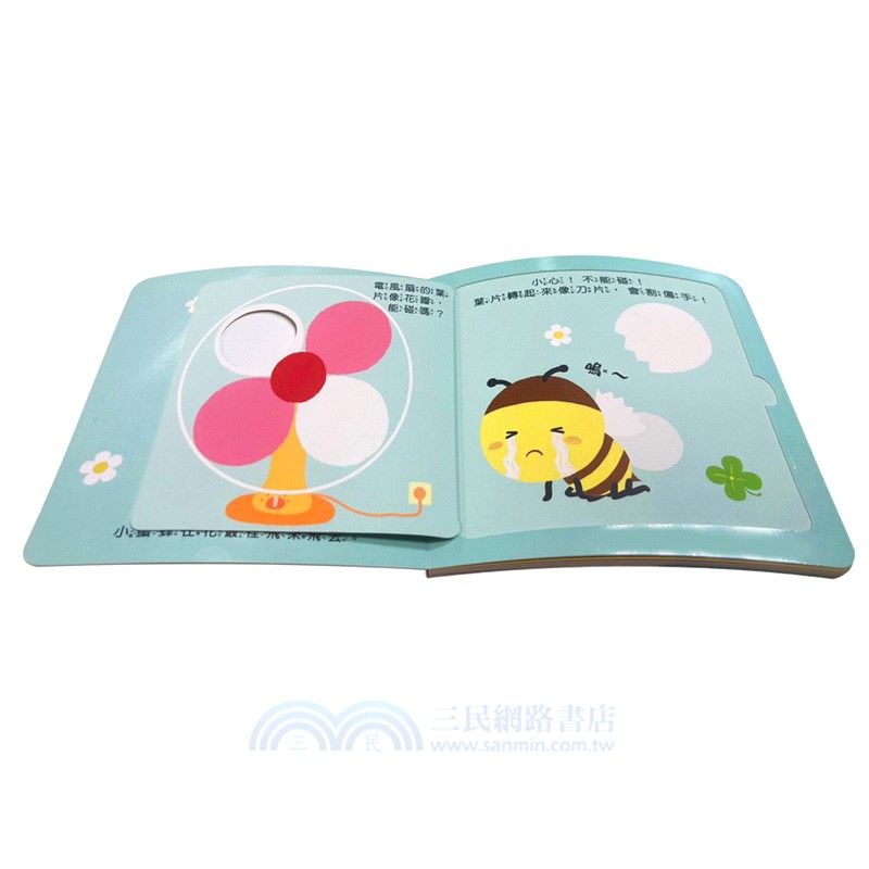 寶寶安全啟蒙玩具書