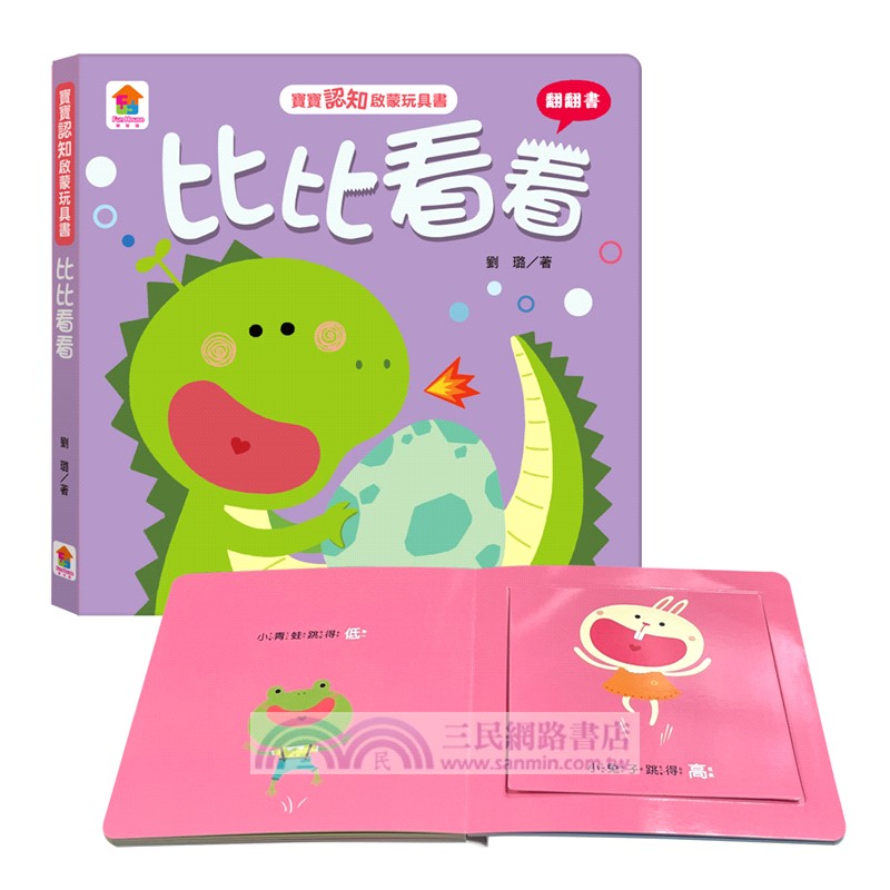 寶寶認知啟蒙玩具書