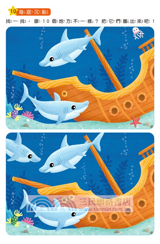 專注力訓練找不同【5～6歲】（內附64個遊戲大圖卡+2支白板筆+解答本）