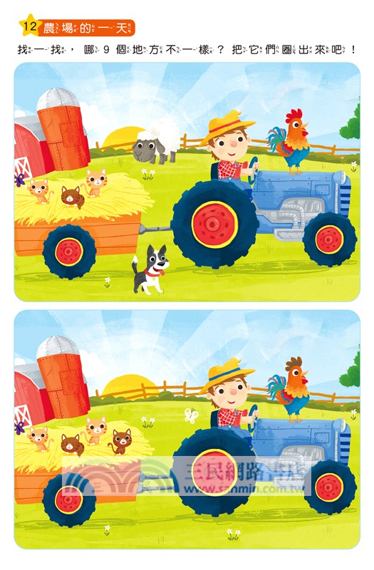 專注力訓練找不同【5～6歲】（內附64個遊戲大圖卡+2支白板筆+解答本）