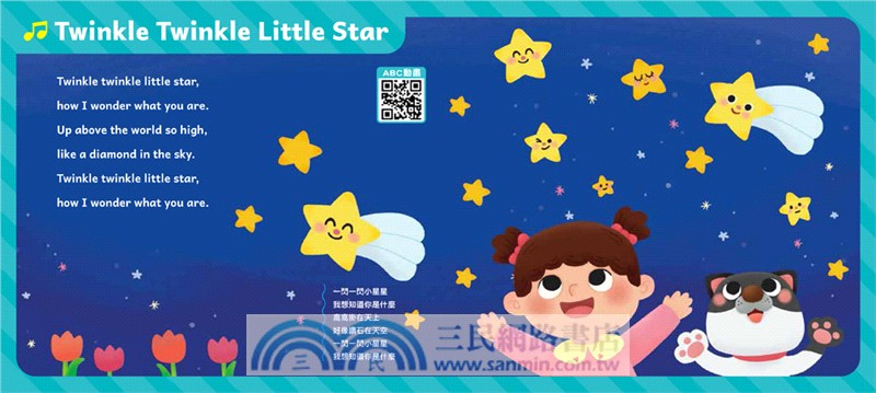 寶寶繪本音樂書：一起來唱ABC（12首英文童謠+12首卡拉伴唱+12個兒歌動畫+4個伴奏音效）