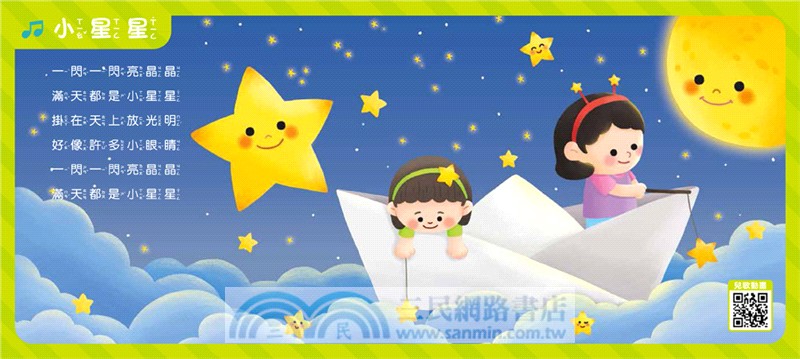 寶寶繪本音樂書：一起來唱兒歌（12首中文童謠+12首卡拉伴唱+12個兒歌動畫+4個伴奏音效）