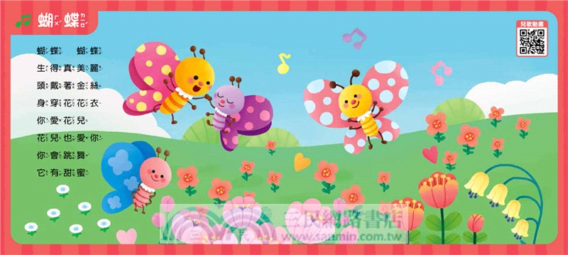 寶寶繪本音樂書：一起來唱兒歌（12首中文童謠+12首卡拉伴唱+12個兒歌動畫+4個伴奏音效）