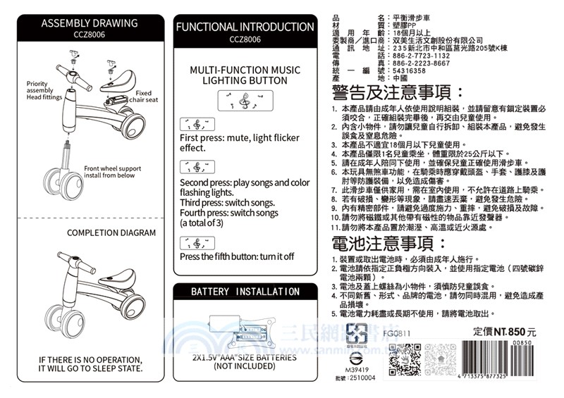 BABY音樂平衡滑步車