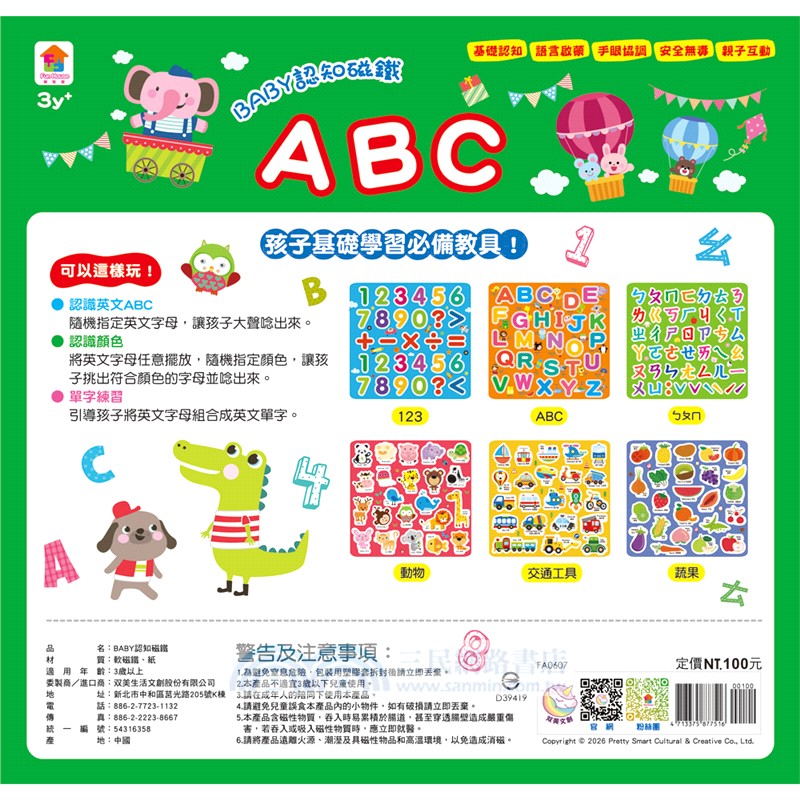 BABY認知磁鐵：ABC（內含26個英文字母磁鐵）