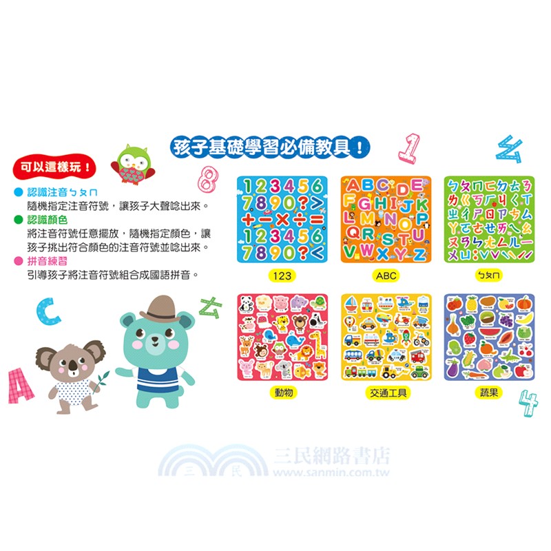 BABY認知磁鐵：ㄅㄆㄇ（內含45個注音符號+聲調符號磁鐵）