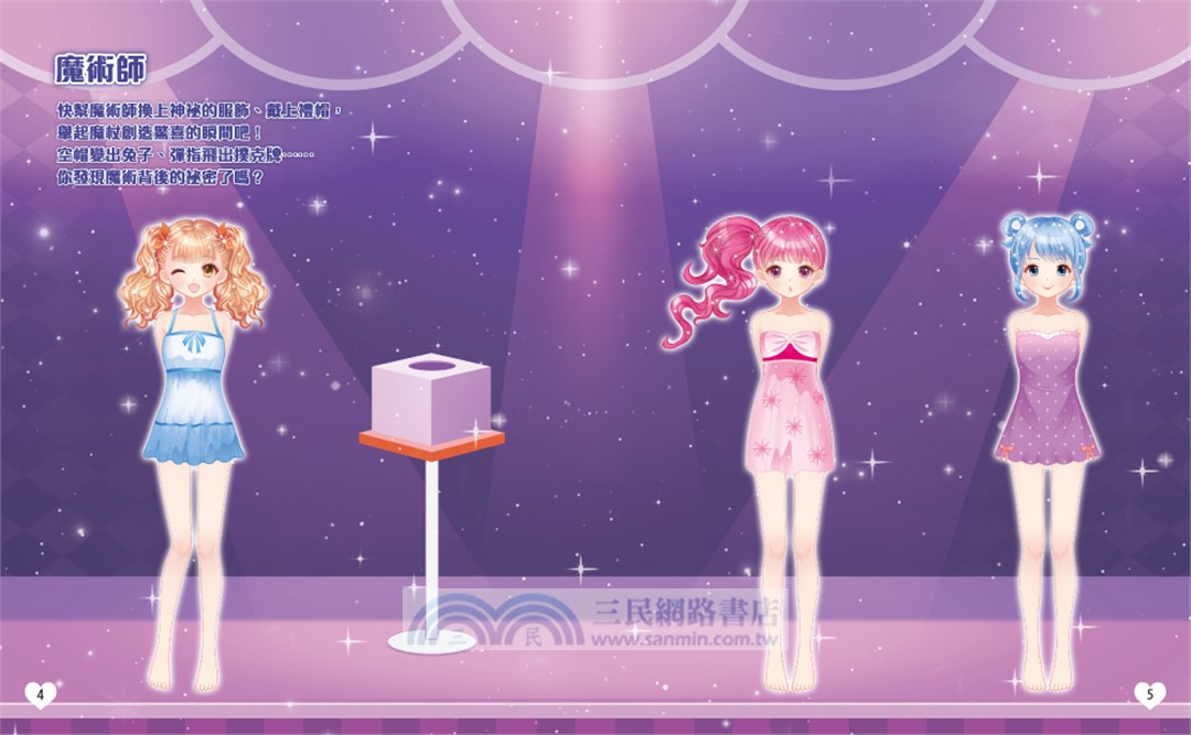 閃亮公主02：星光職人（內含250+張服裝配飾貼紙）