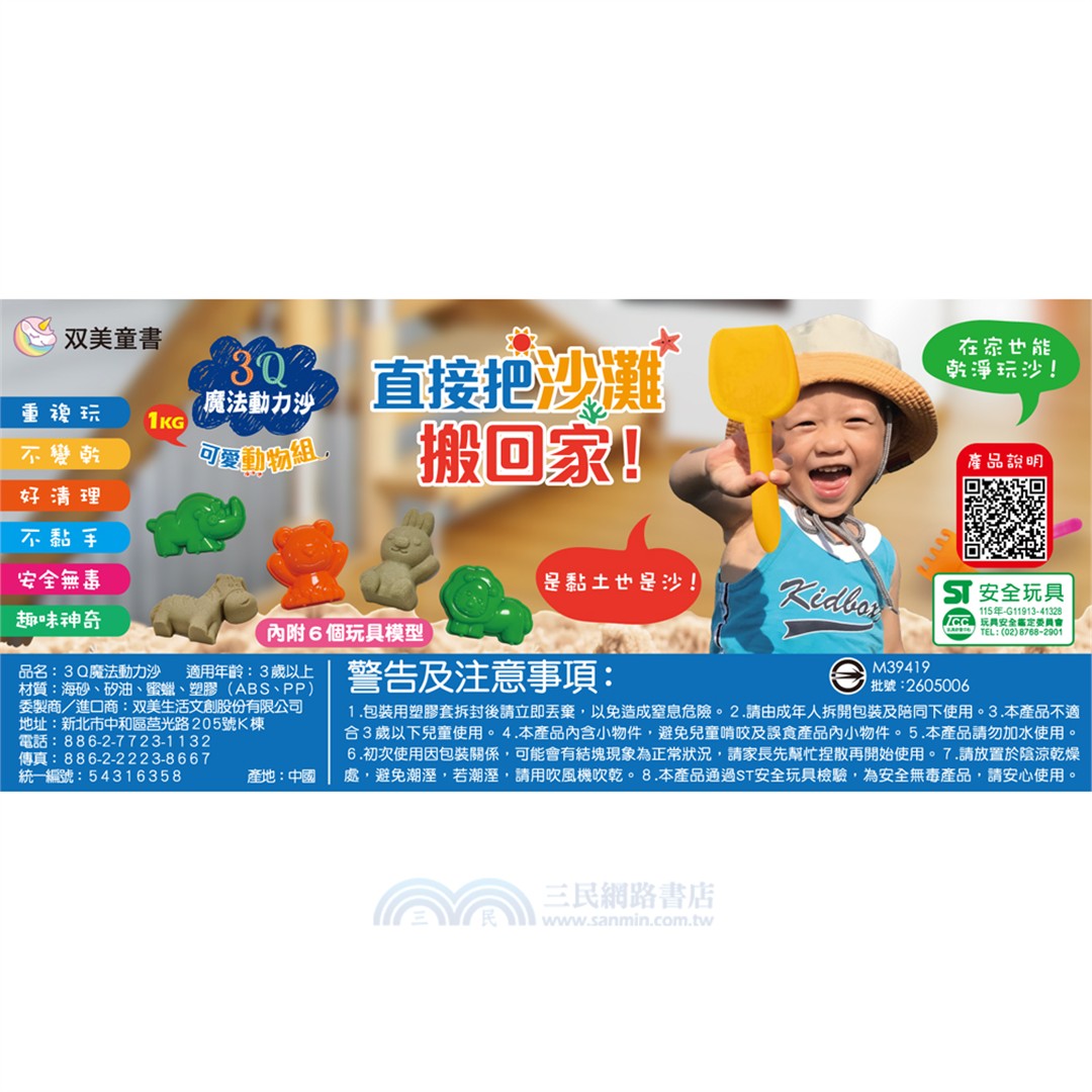 3Q魔法動力沙：1KG可愛動物組（內含1kg魔法動力沙(原色)+6件動物造型模具）