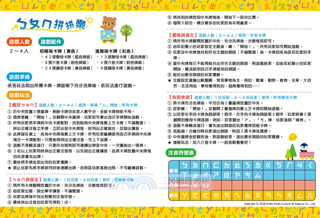 ㄅㄆㄇ拼拼樂（100張遊戲卡牌+1張玩法說明書(含注音符號表)）