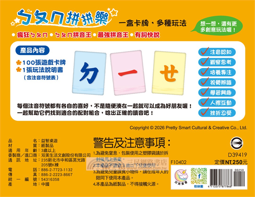 ㄅㄆㄇ拼拼樂（100張遊戲卡牌+1張玩法說明書(含注音符號表)）