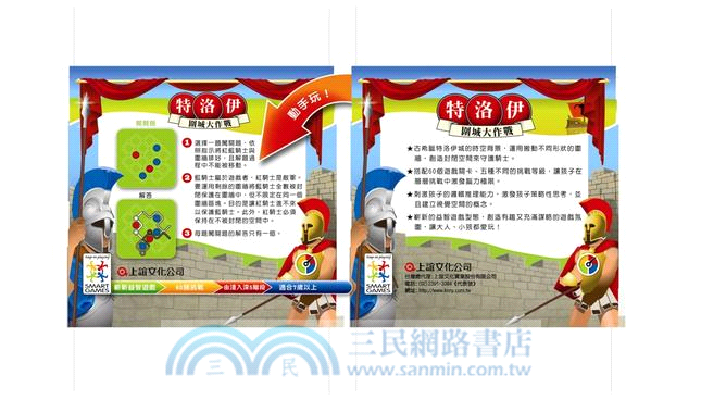 特洛伊：圍城大作戰