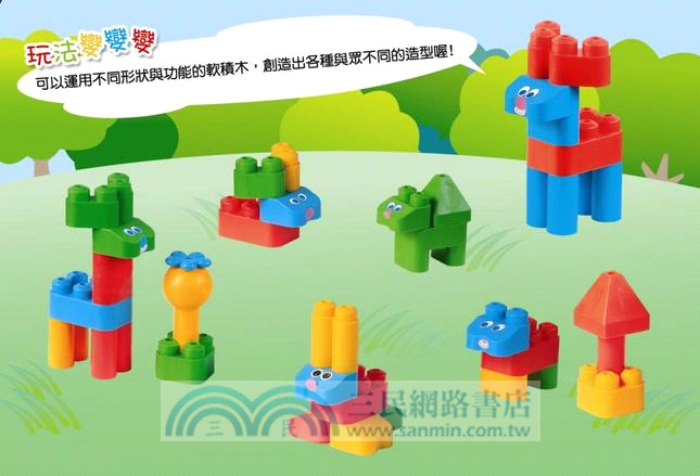 德國PolyM安全軟積木：寶寶
