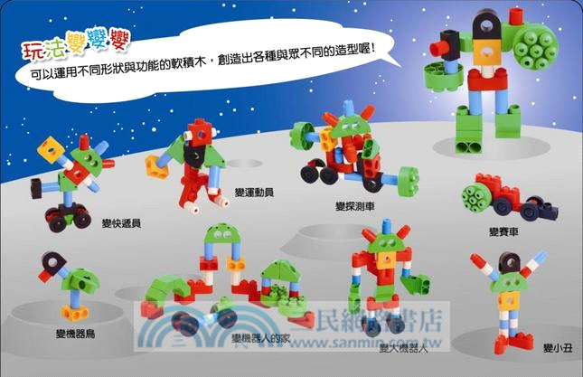 德國PolyM安全軟積木：機器人