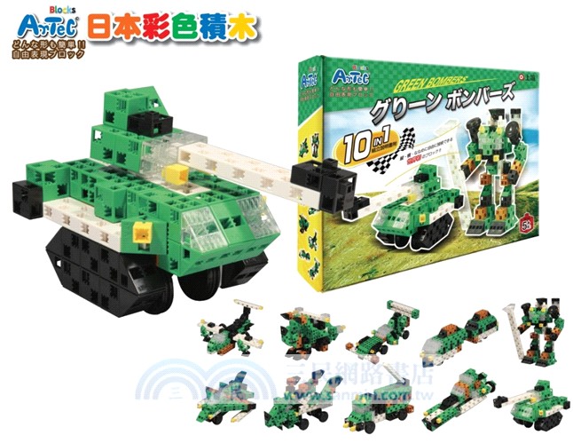 Artec日本彩色積木：變形系列綠色轟炸戰士
