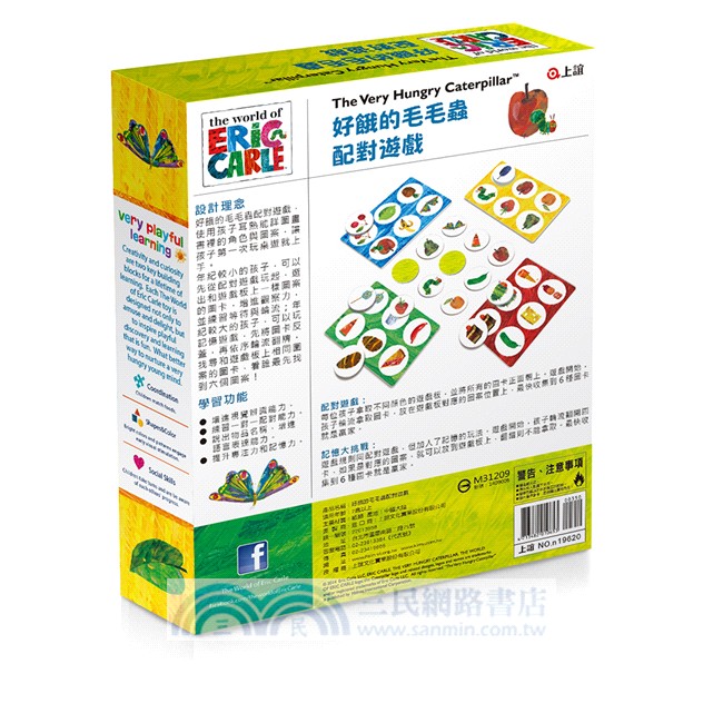 好餓的毛毛蟲配對遊戲