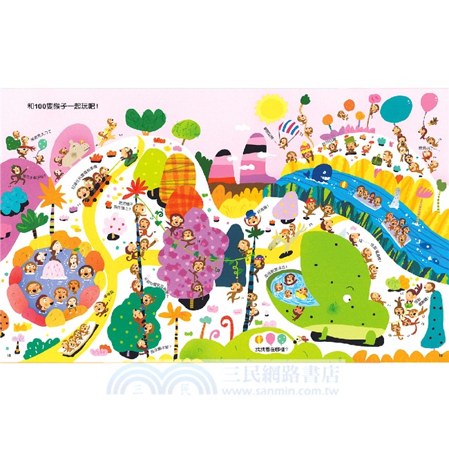 100隻猴子+動物大遊行100套書（共2冊）