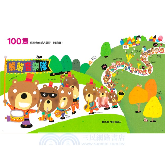 100隻猴子+動物大遊行100套書（共2冊）