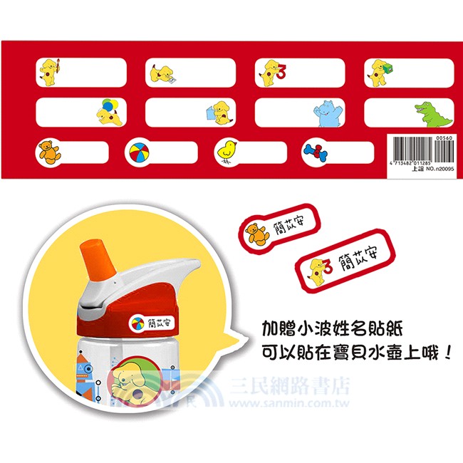 小波去上學＋小波會數數（加贈姓名貼紙）