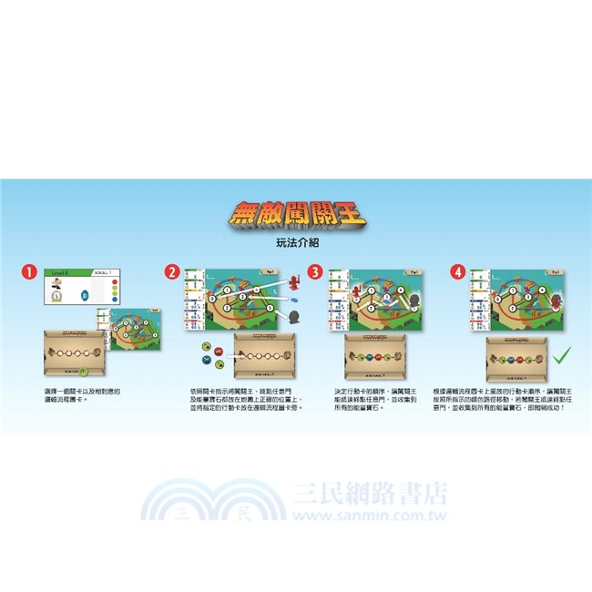 無敵闖關王（桌上遊戲）