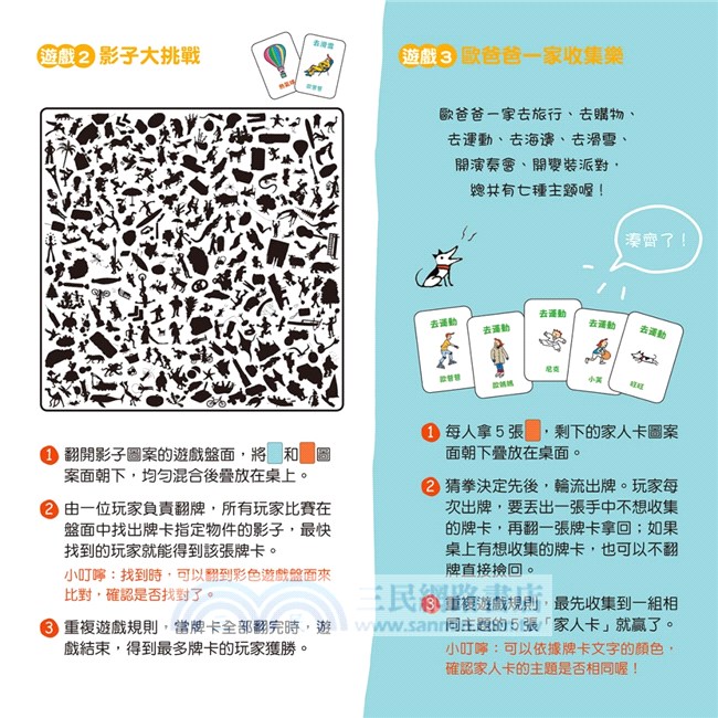 世界趴趴走遊戲盒