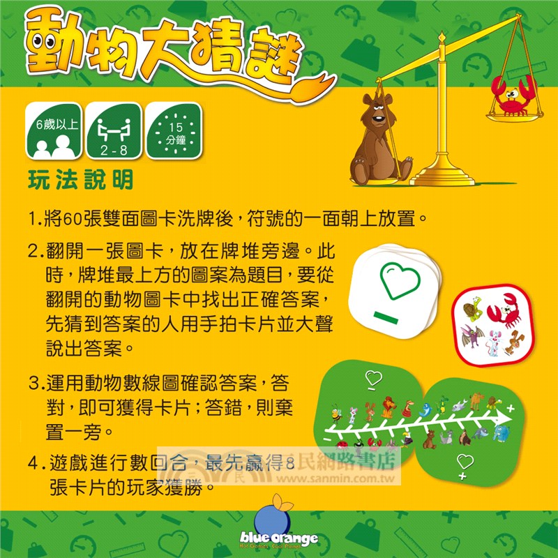 動物大猜謎 桌上遊戲 三民網路書店