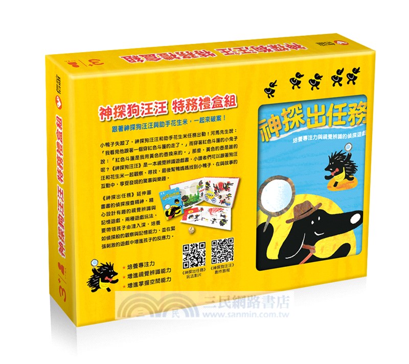 神探狗汪汪：特務禮盒組（桌上遊戲）