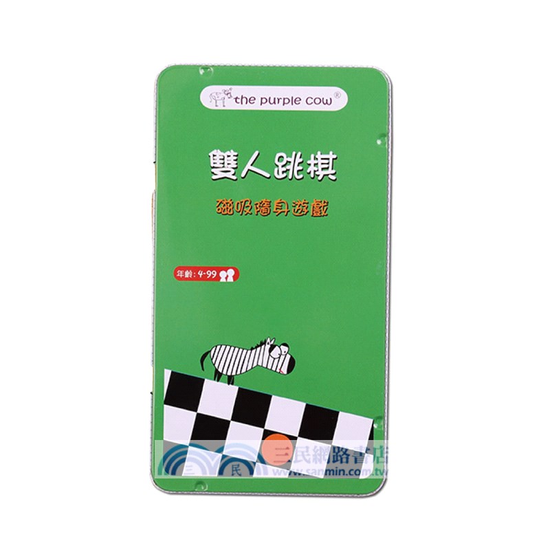 紫牛隨身遊戲：雙人跳棋（桌上遊戲）