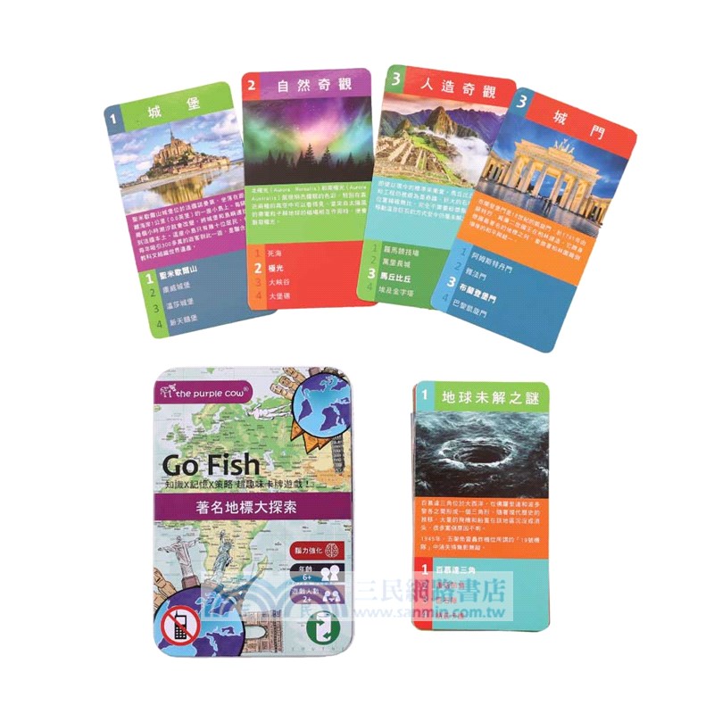 Go Fish著名地標大探索（桌上遊戲）