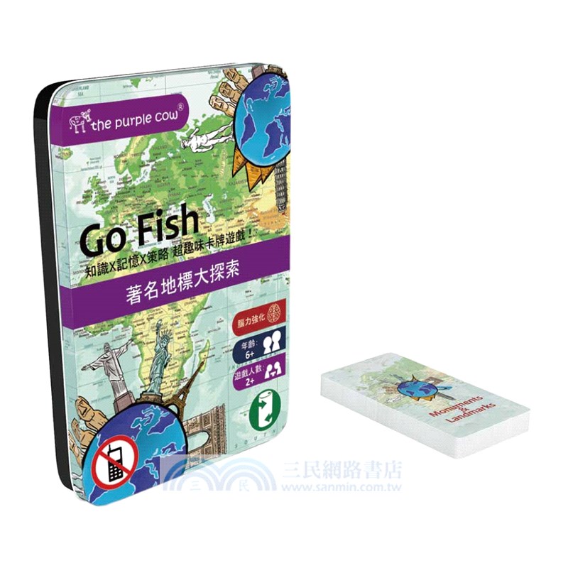 Go Fish著名地標大探索（桌上遊戲）