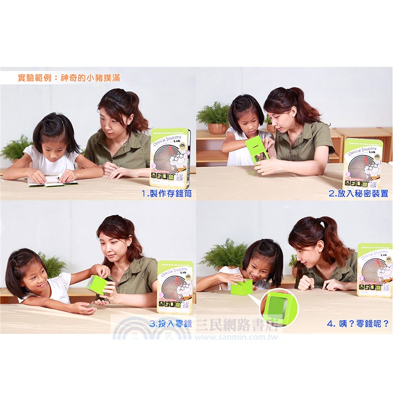 視覺幻象：瘋狂科學實驗室（桌上遊戲）