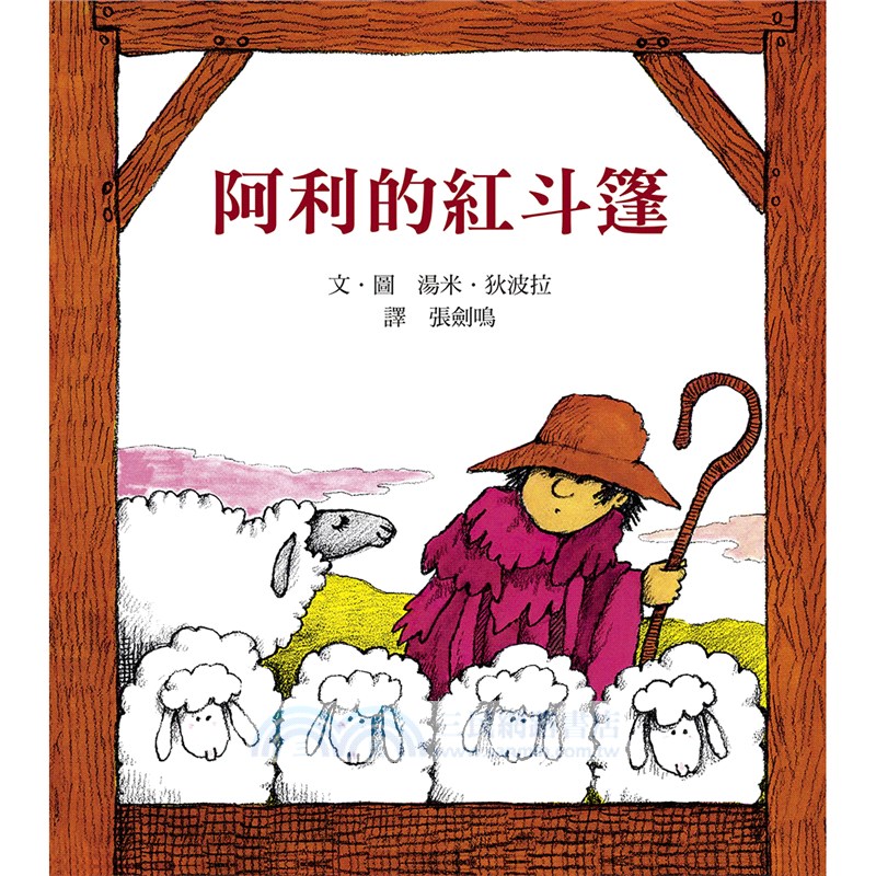 【圖畫書視聽之旅】我會解決問題（5本經典圖畫書＋1片中英雙語動畫DVD＋1本名家導讀手冊）